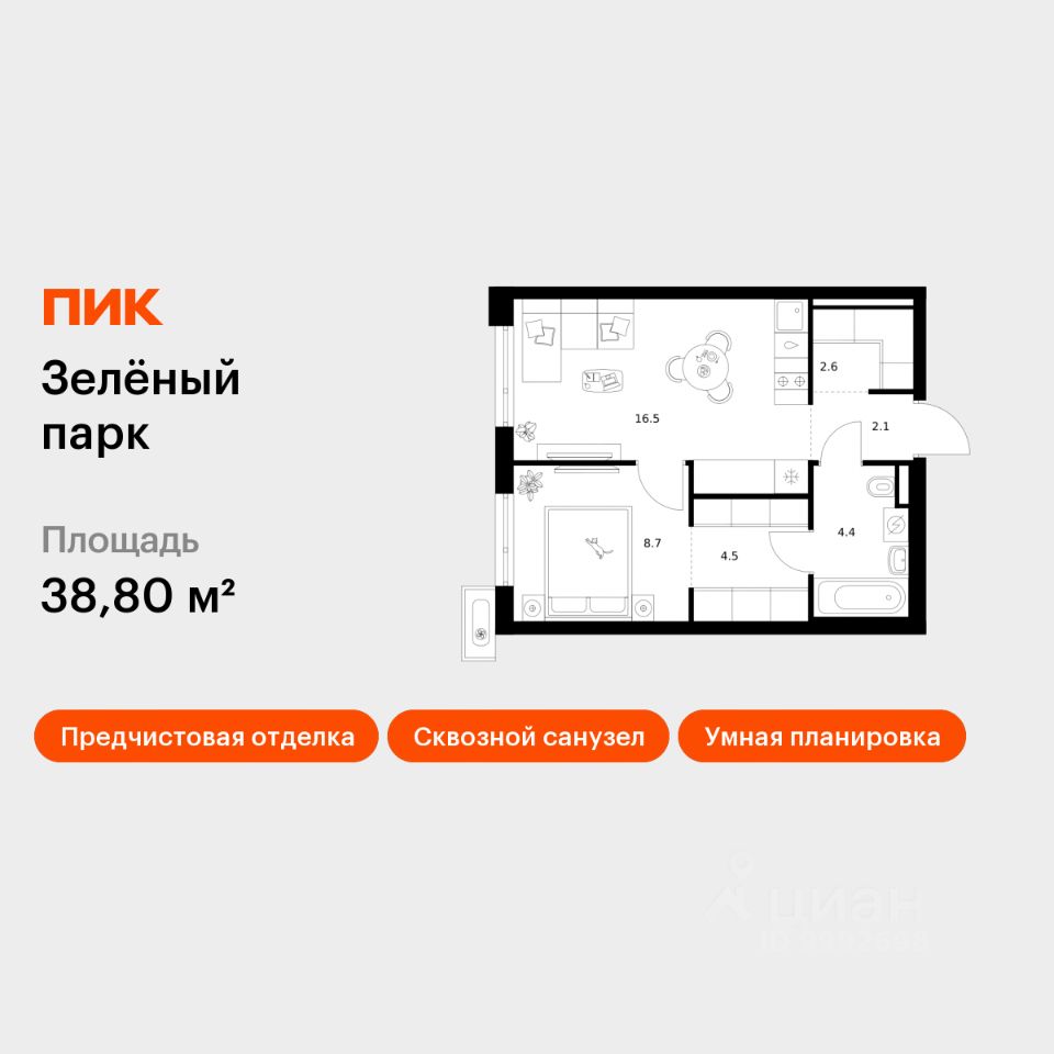 1-комн.кв., 38,8 м², 7/14 этаж