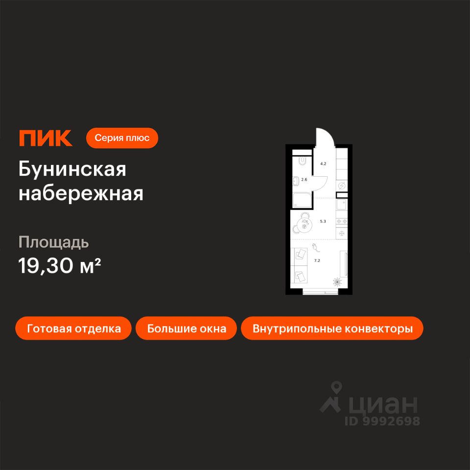 Студия, 19,3 м², 8/16 этаж