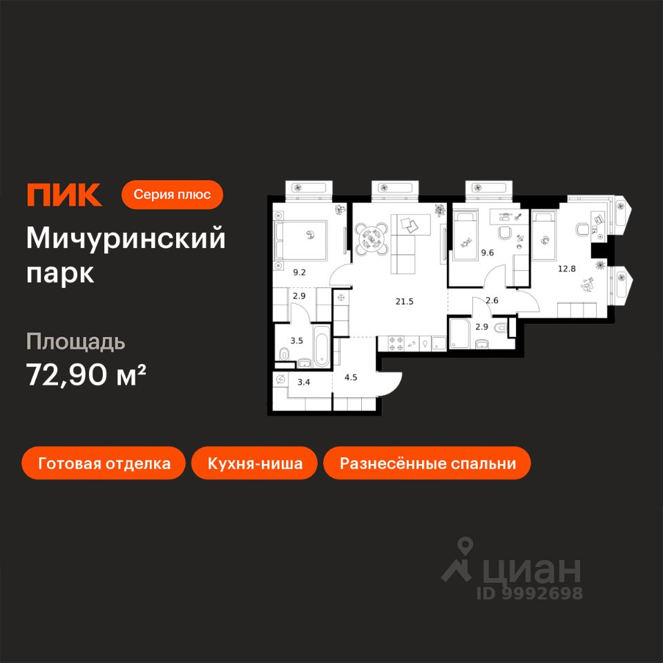 3-комн.кв., 72,9 м², 8/32 этаж