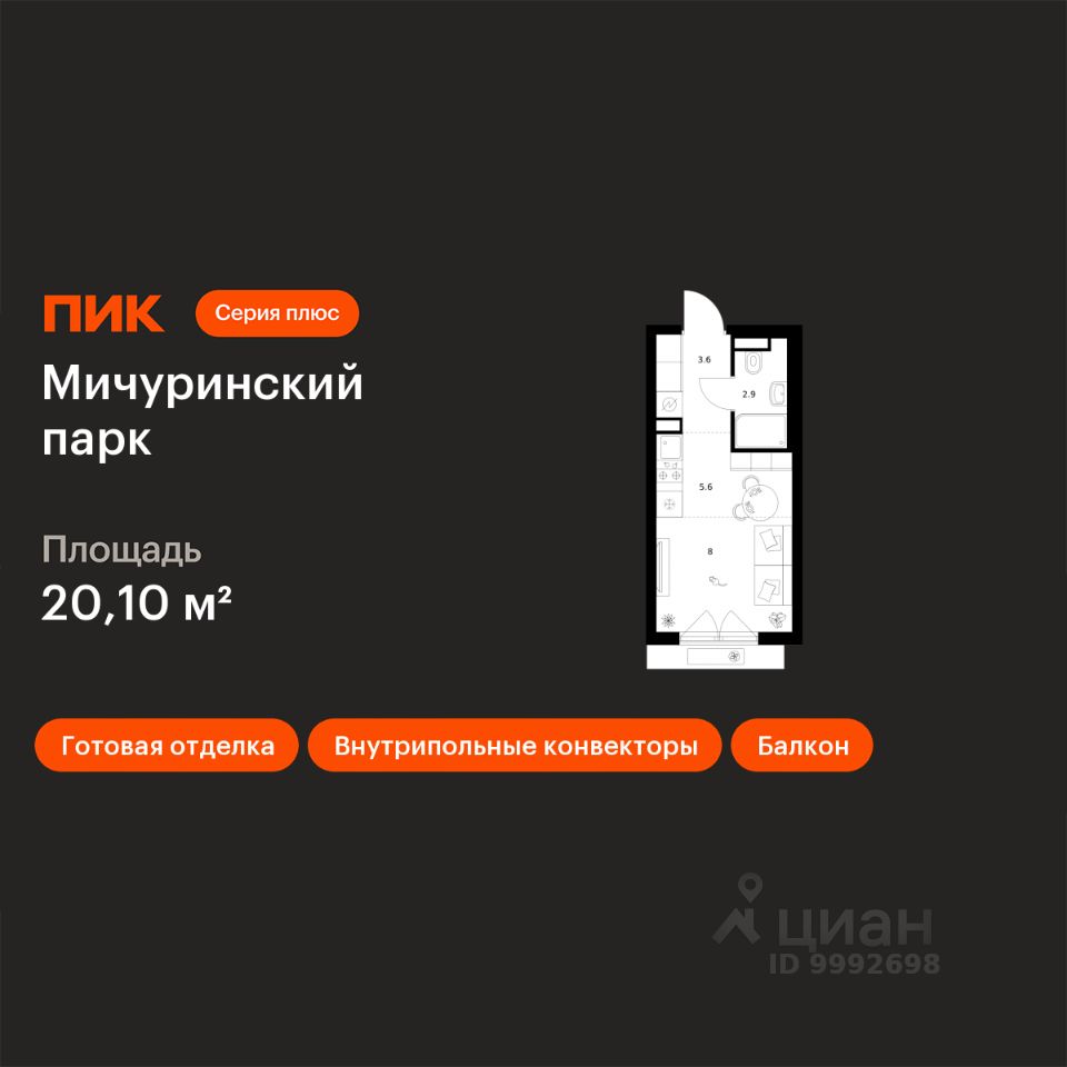 Студия, 20,1 м², 5/23 этаж