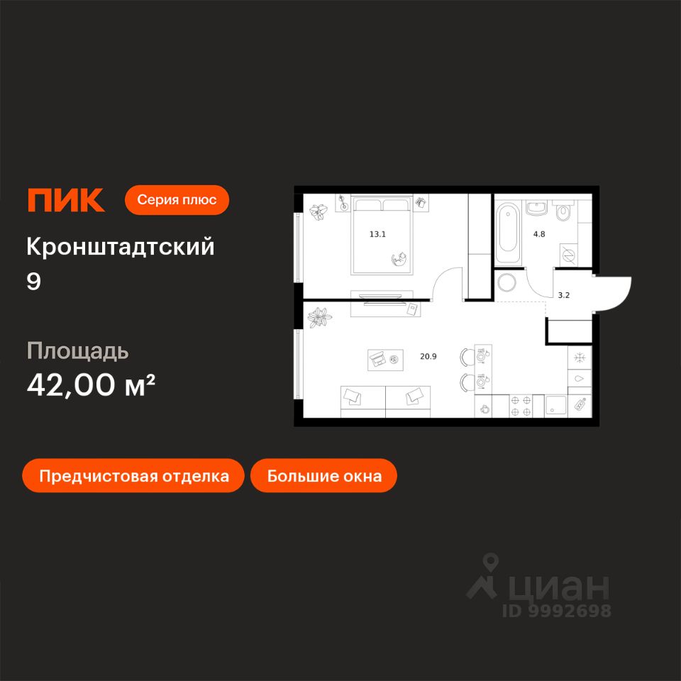 1-комн.кв., 42 м², 11/32 этаж