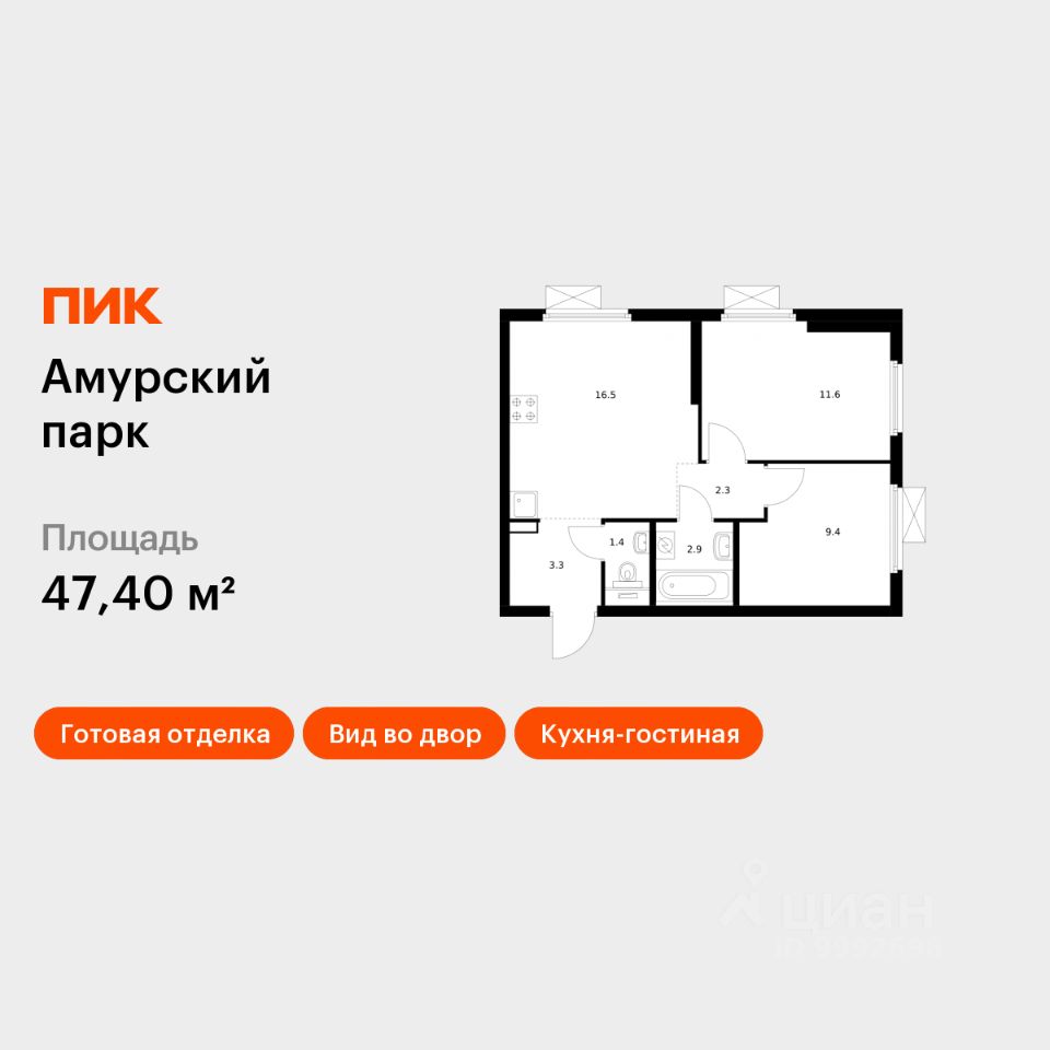 2-комн.кв., 47,4 м², 13/28 этаж