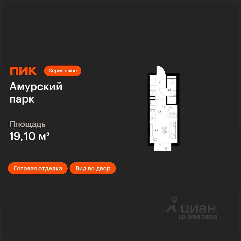 Студия, 19,1 м², 13/19 этаж