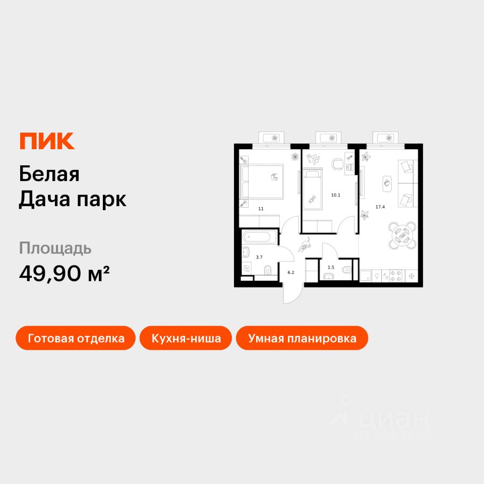 2-комн.кв., 49,9 м², 2/17 этаж