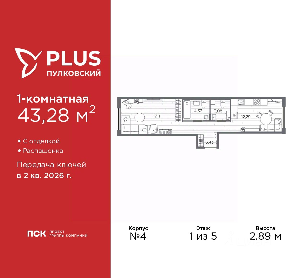 1-комн.кв., 43,3 м², 1/5 этаж