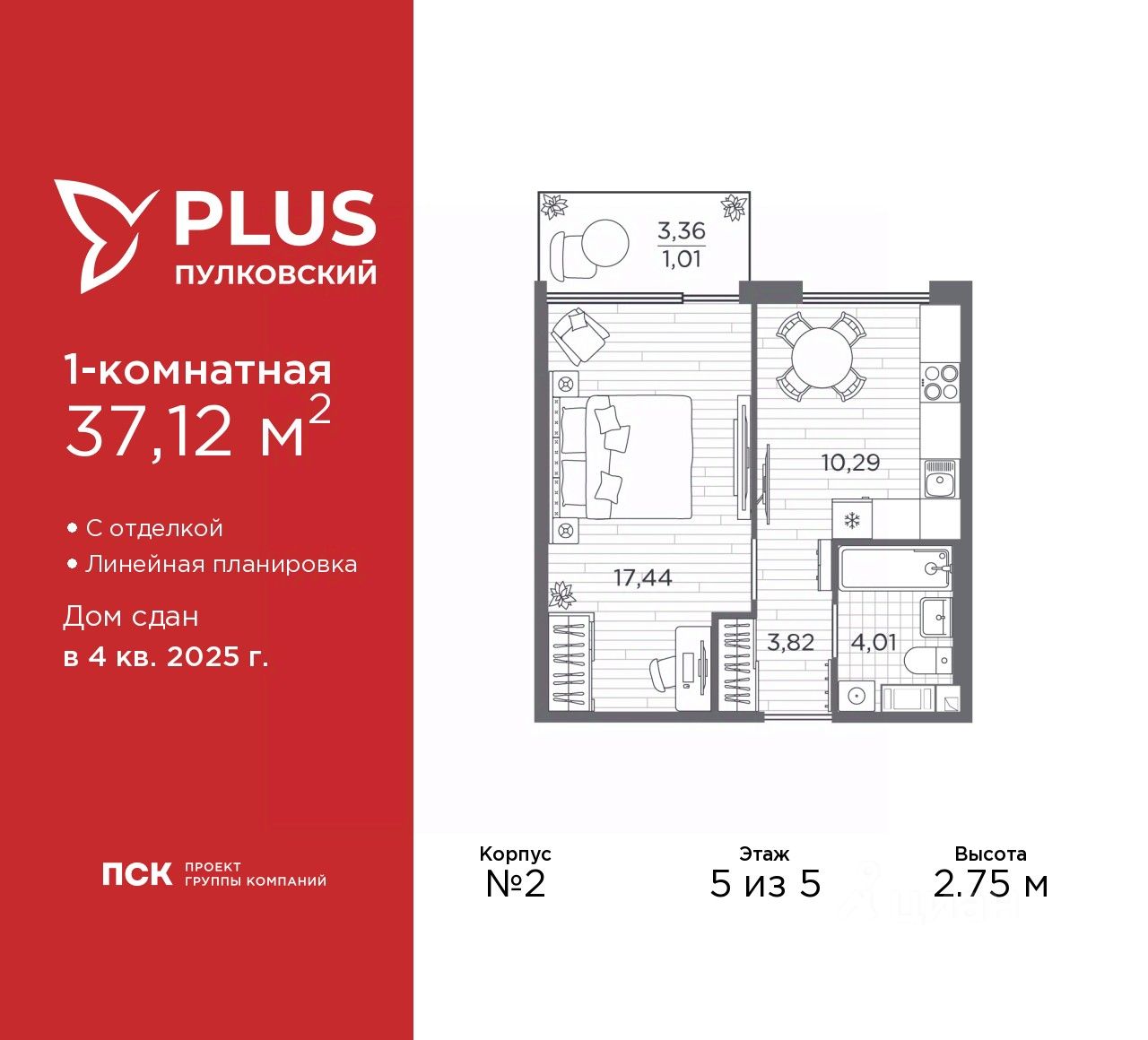 1-комн.кв., 37,1 м², 5/5 этаж