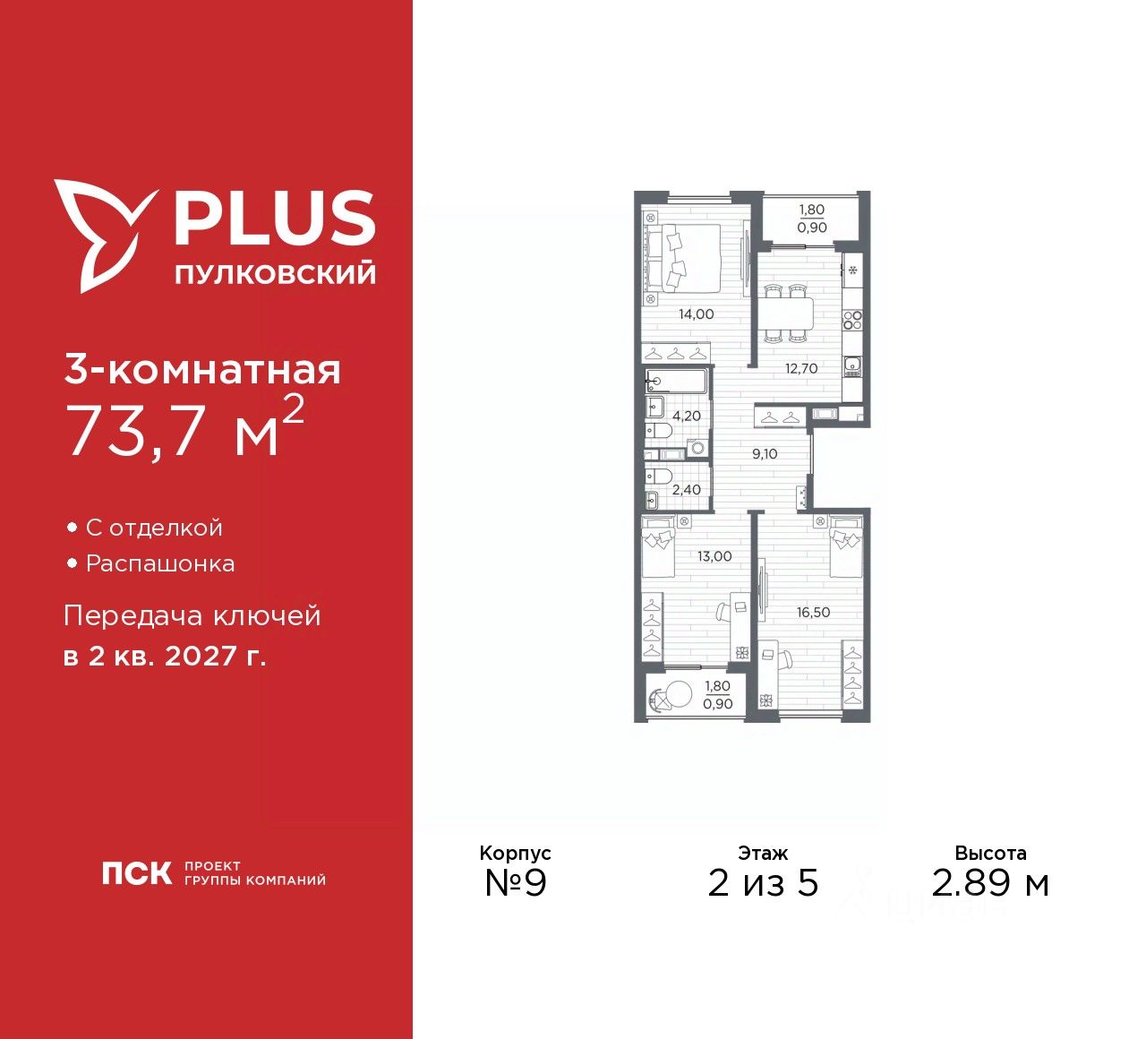 3-комн.кв., 73,7 м², 2/5 этаж