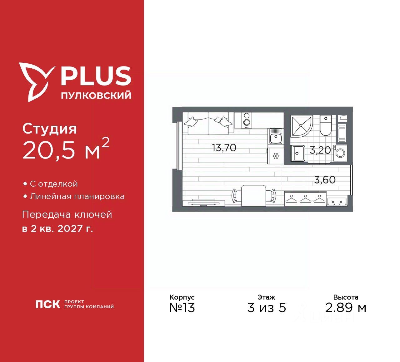 Студия, 20,5 м², 3/5 этаж