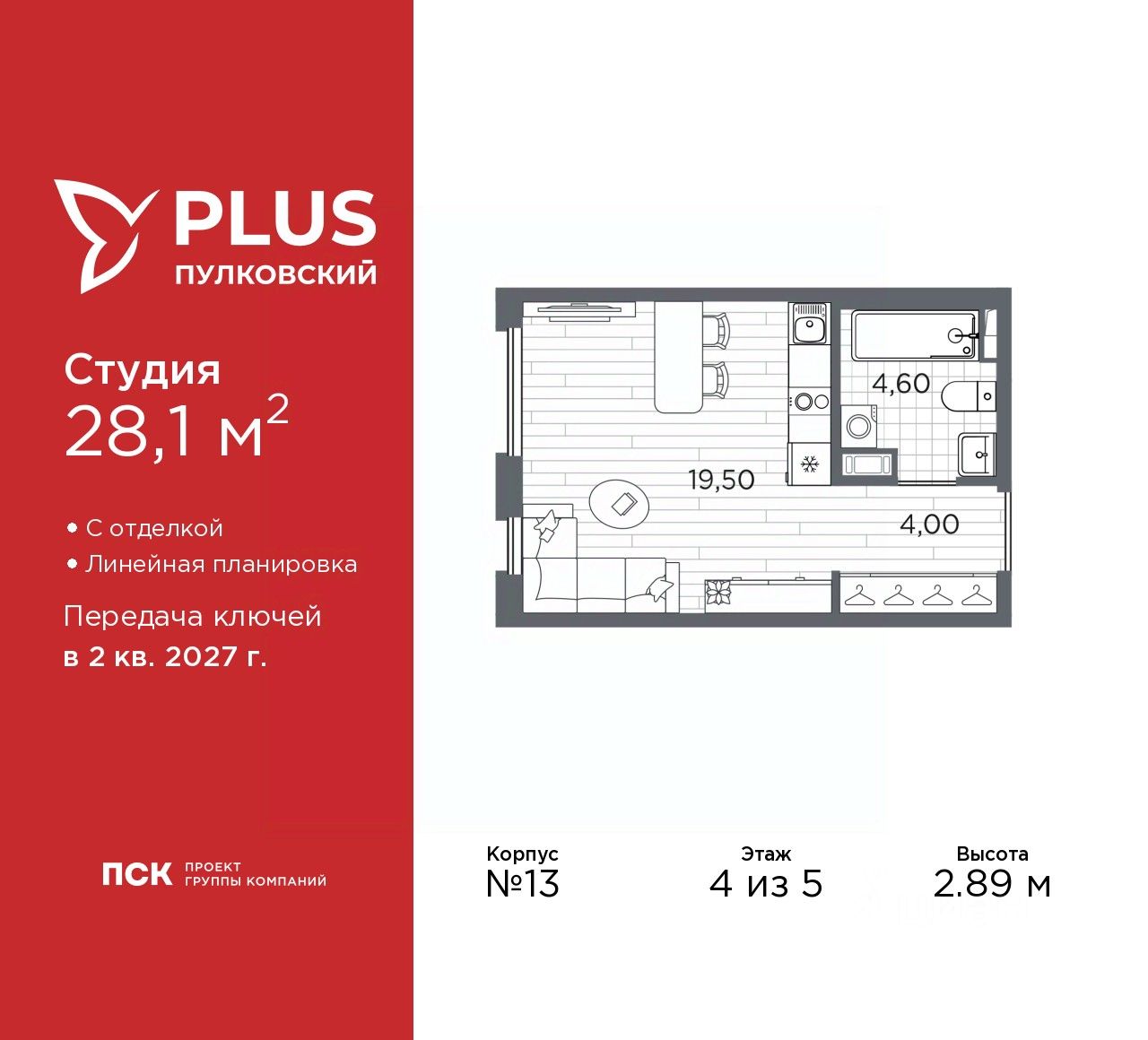 Студия, 28,1 м², 4/5 этаж