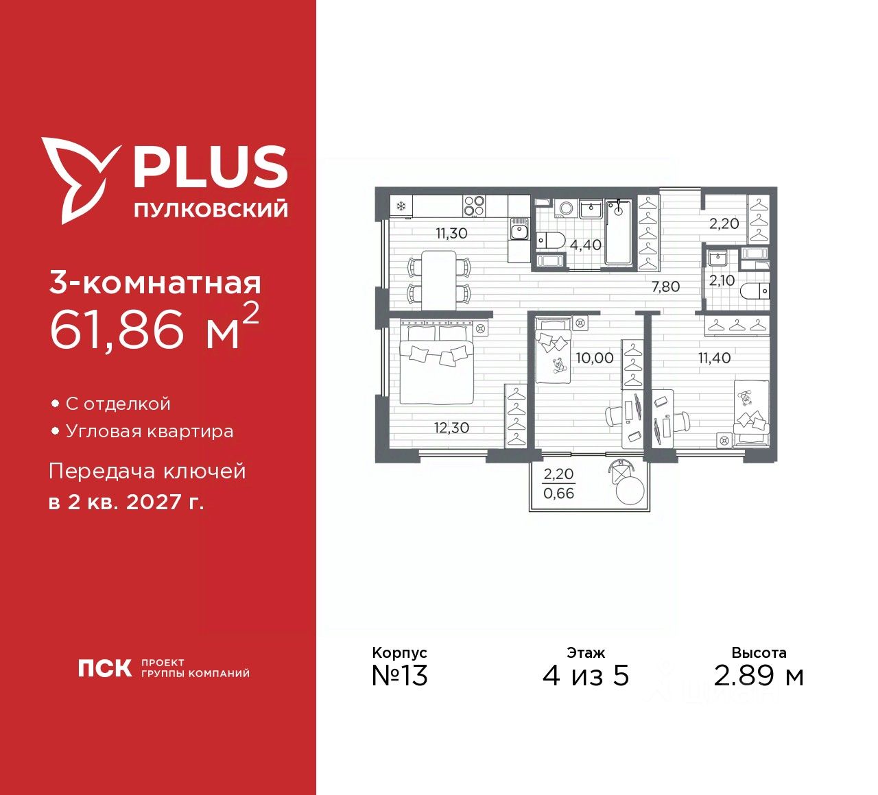 3-комн.кв., 61,9 м², 4/5 этаж
