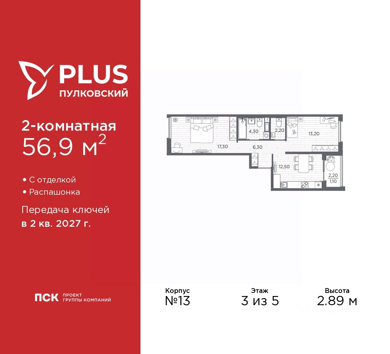 2-комн.кв., 56,9 м², 3/5 этаж