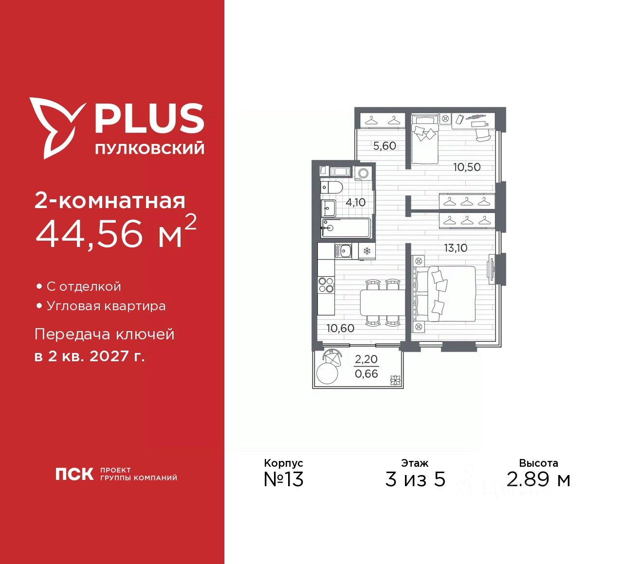 2-комн.кв., 44,6 м², 3/5 этаж