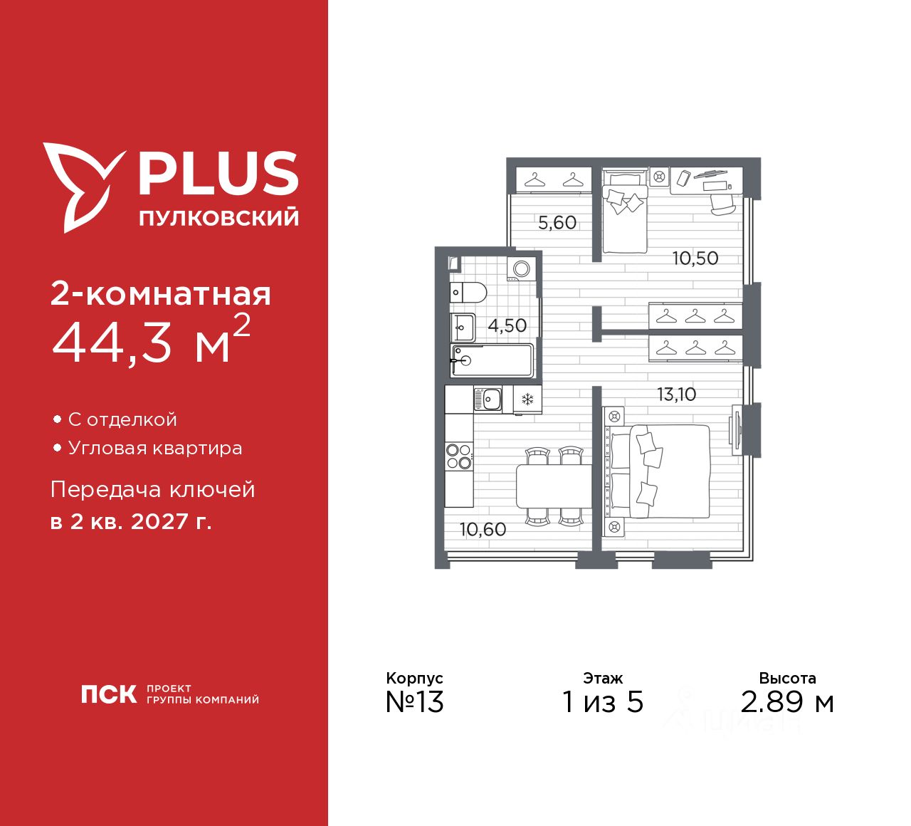 2-комн.кв., 44,3 м², 1/5 этаж