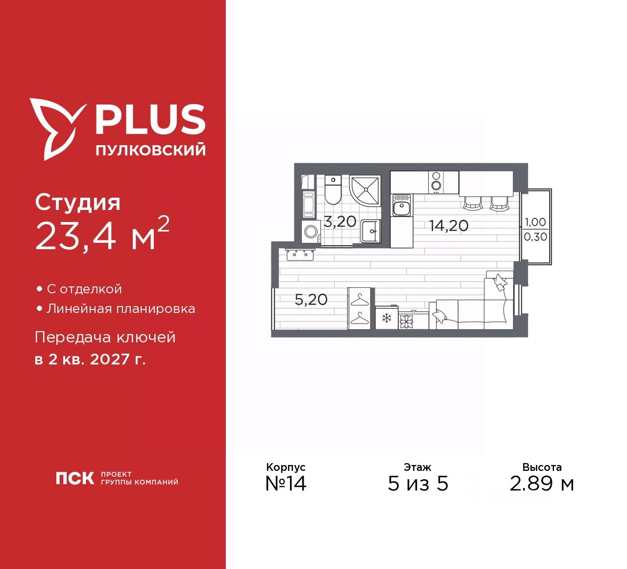 Студия, 23,4 м², 5/5 этаж