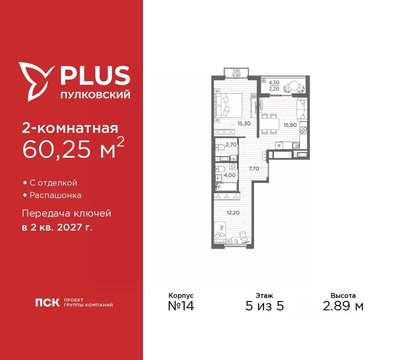 2-комн.кв., 60,2 м², 5/5 этаж
