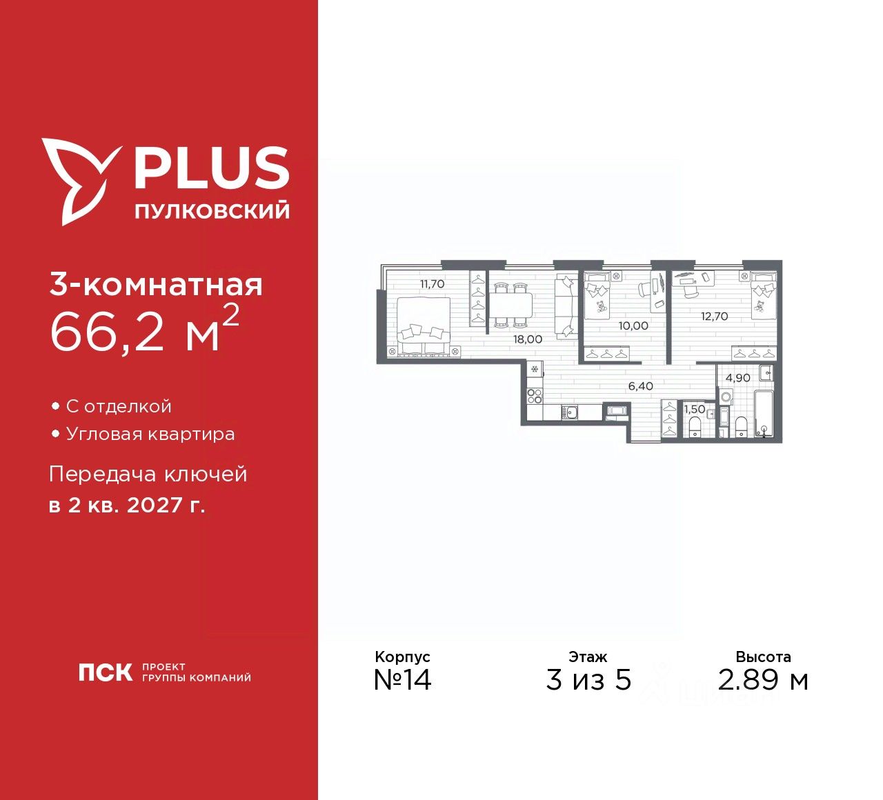 3-комн.кв., 66,2 м², 3/5 этаж