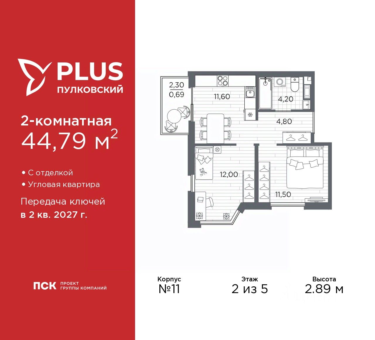 2-комн.кв., 44,8 м², 2/5 этаж