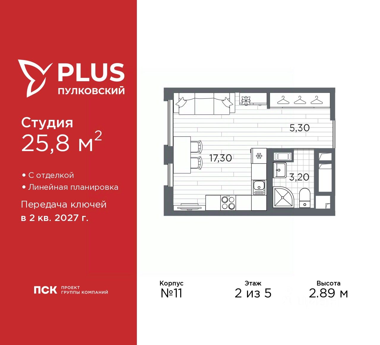 Студия, 25,8 м², 2/5 этаж