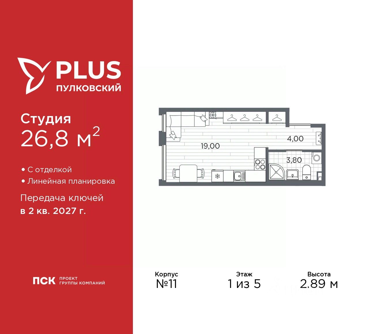 Студия, 26,8 м², 1/5 этаж