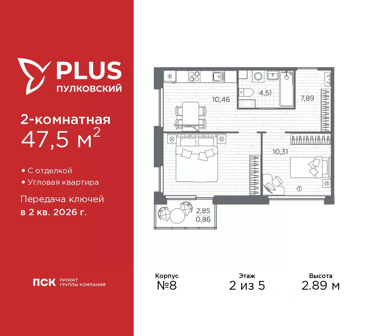 2-комн.кв., 47,5 м², 2/5 этаж