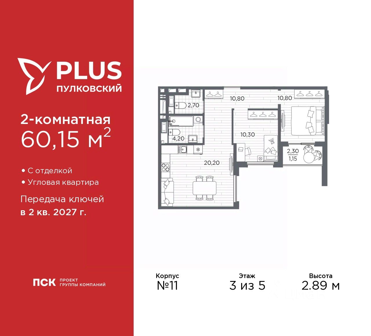 2-комн.кв., 60,1 м², 3/5 этаж