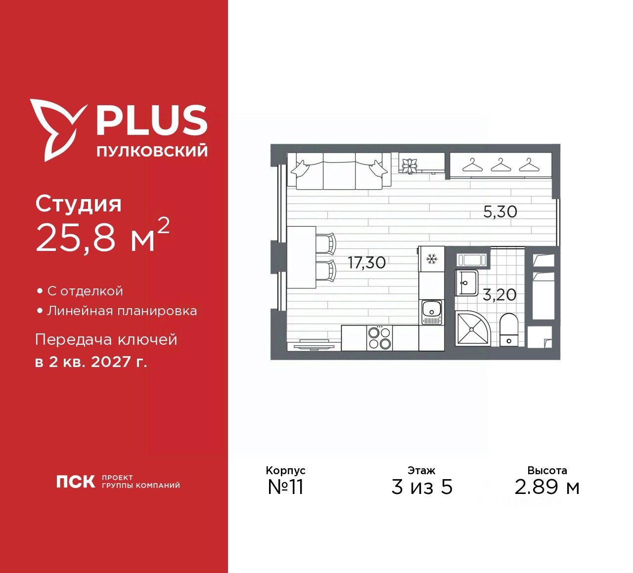 Студия, 25,8 м², 3/5 этаж