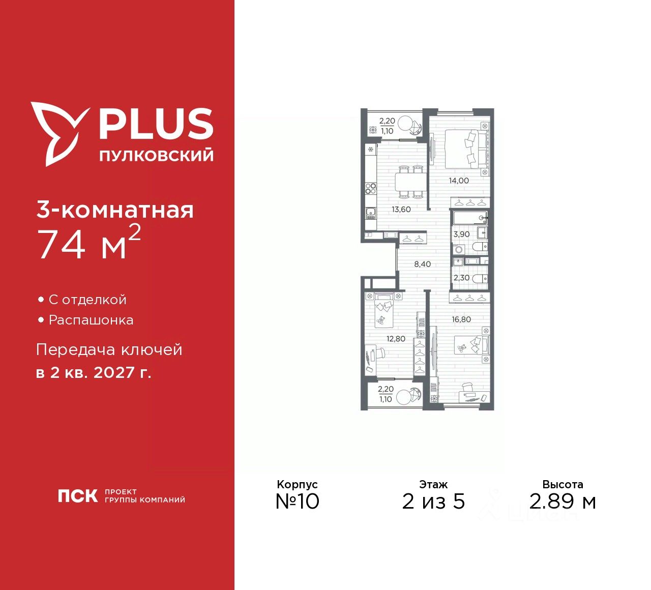 3-комн.кв., 74 м², 2/5 этаж