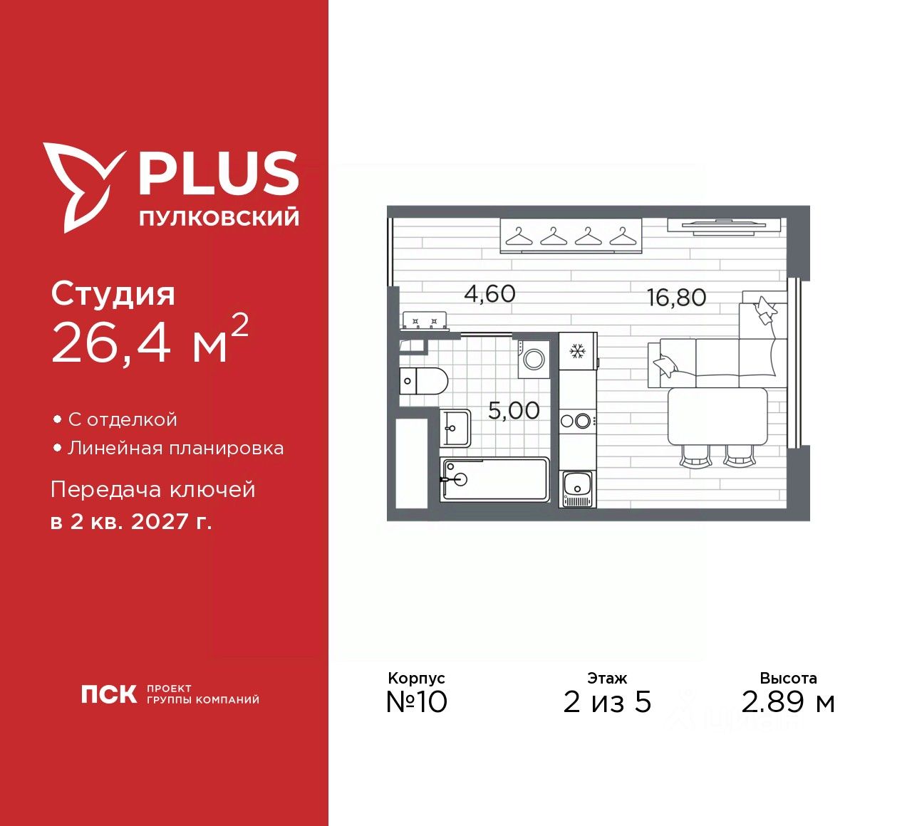 Студия, 26,4 м², 2/5 этаж