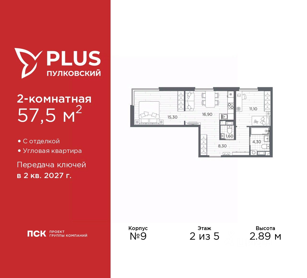 2-комн.кв., 57,5 м², 2/5 этаж