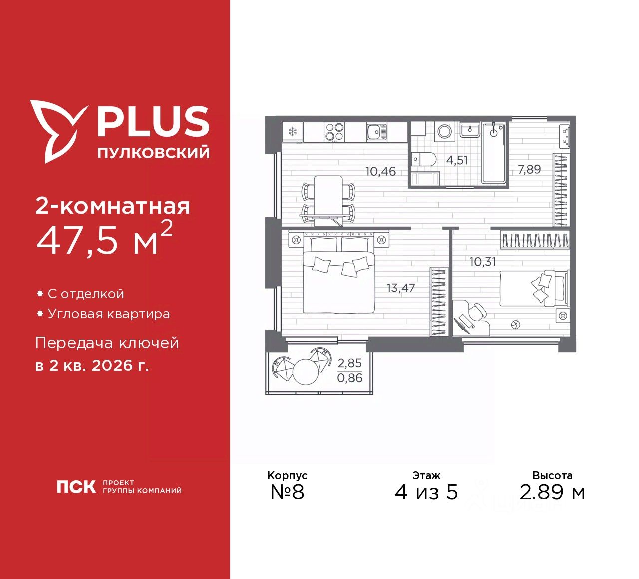 2-комн.кв., 47,5 м², 4/5 этаж
