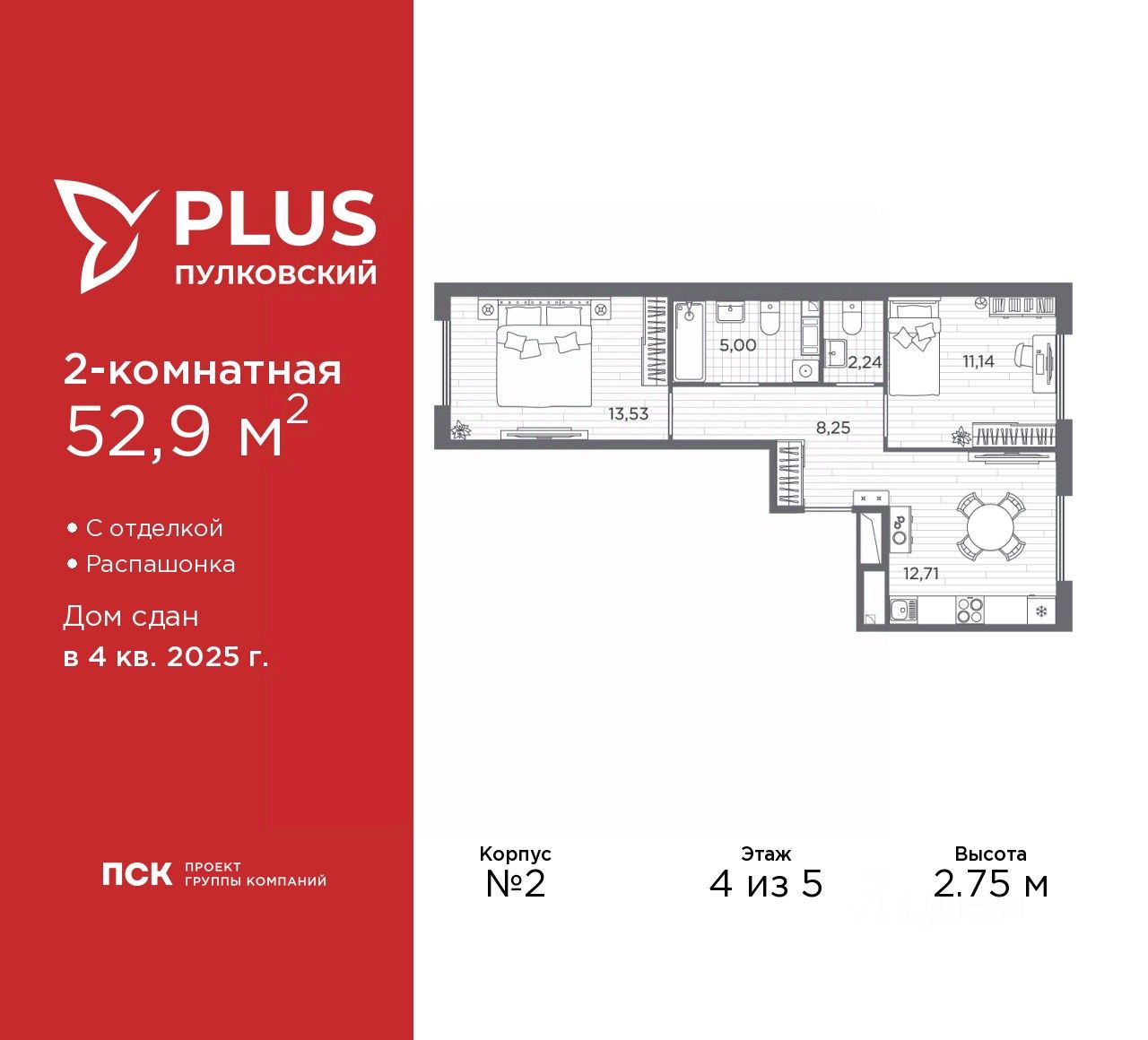 2-комн.кв., 52,9 м², 4/5 этаж