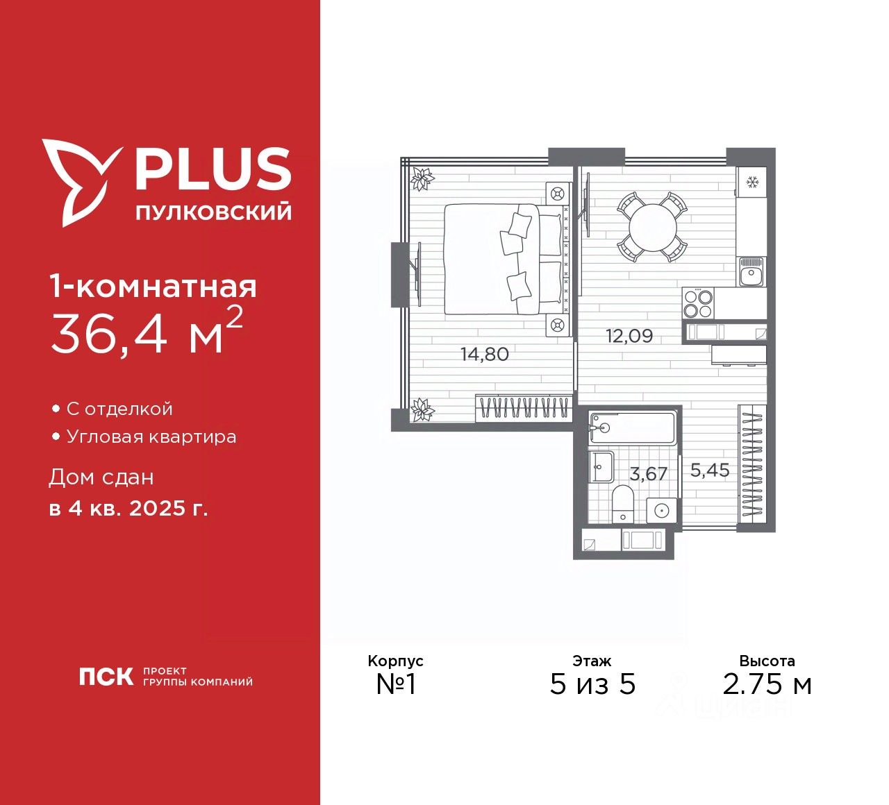 1-комн.кв., 36,4 м², 5/5 этаж