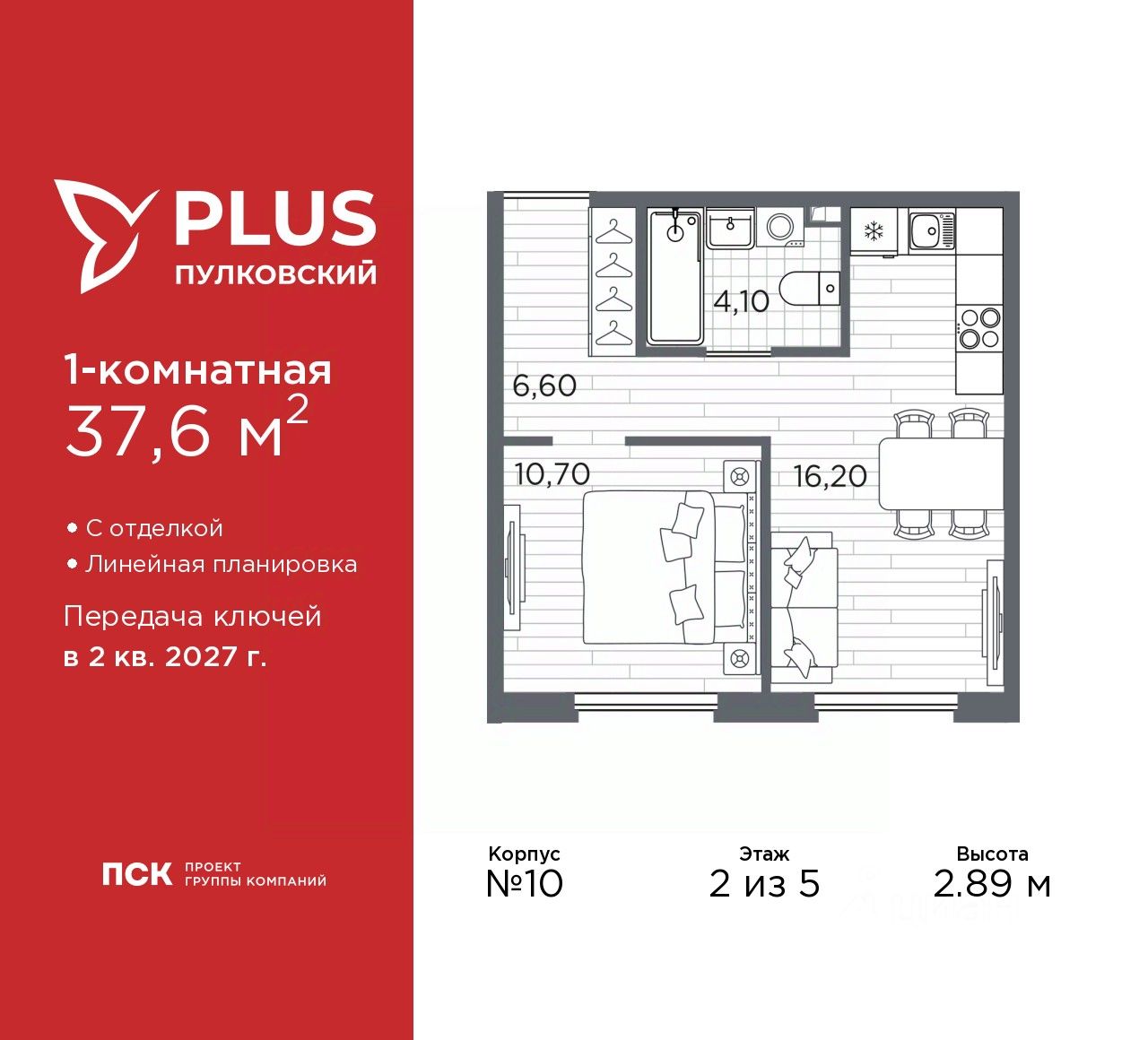 1-комн.кв., 37,6 м², 2/5 этаж