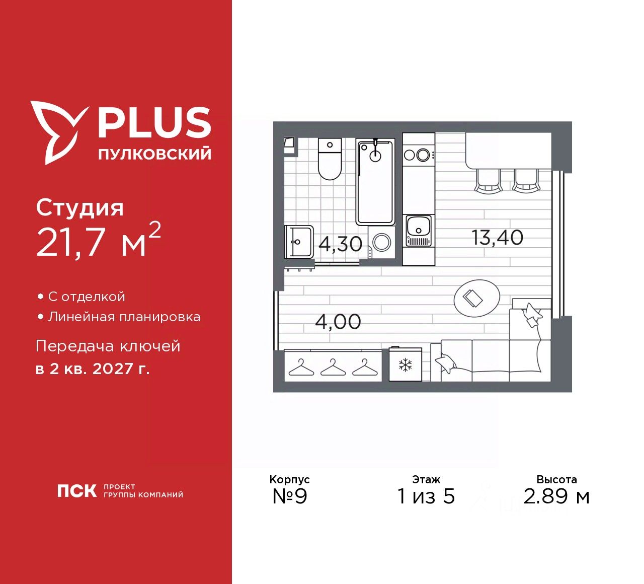 Студия, 21,7 м², 1/5 этаж
