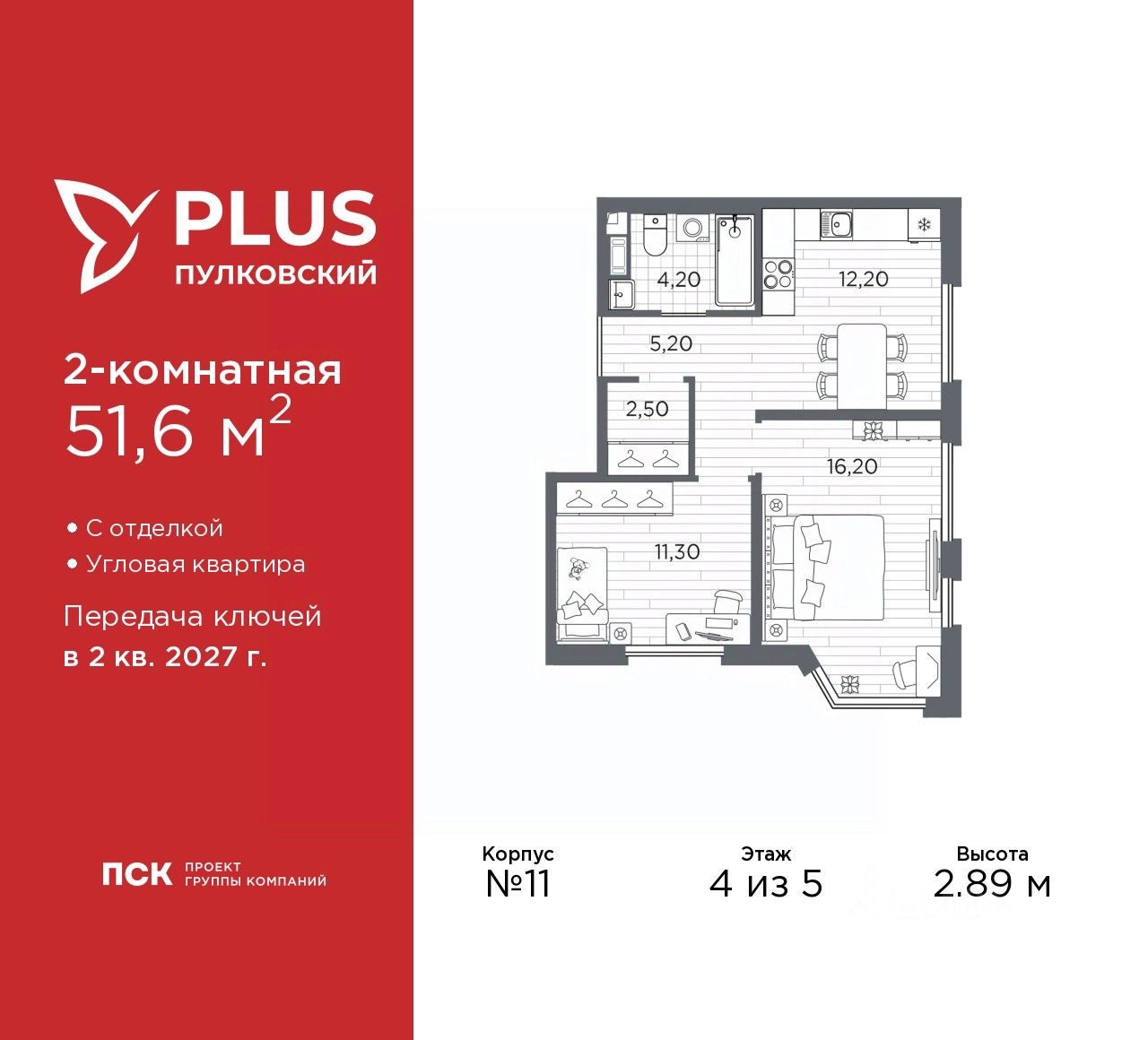 2-комн.кв., 51,6 м², 4/5 этаж