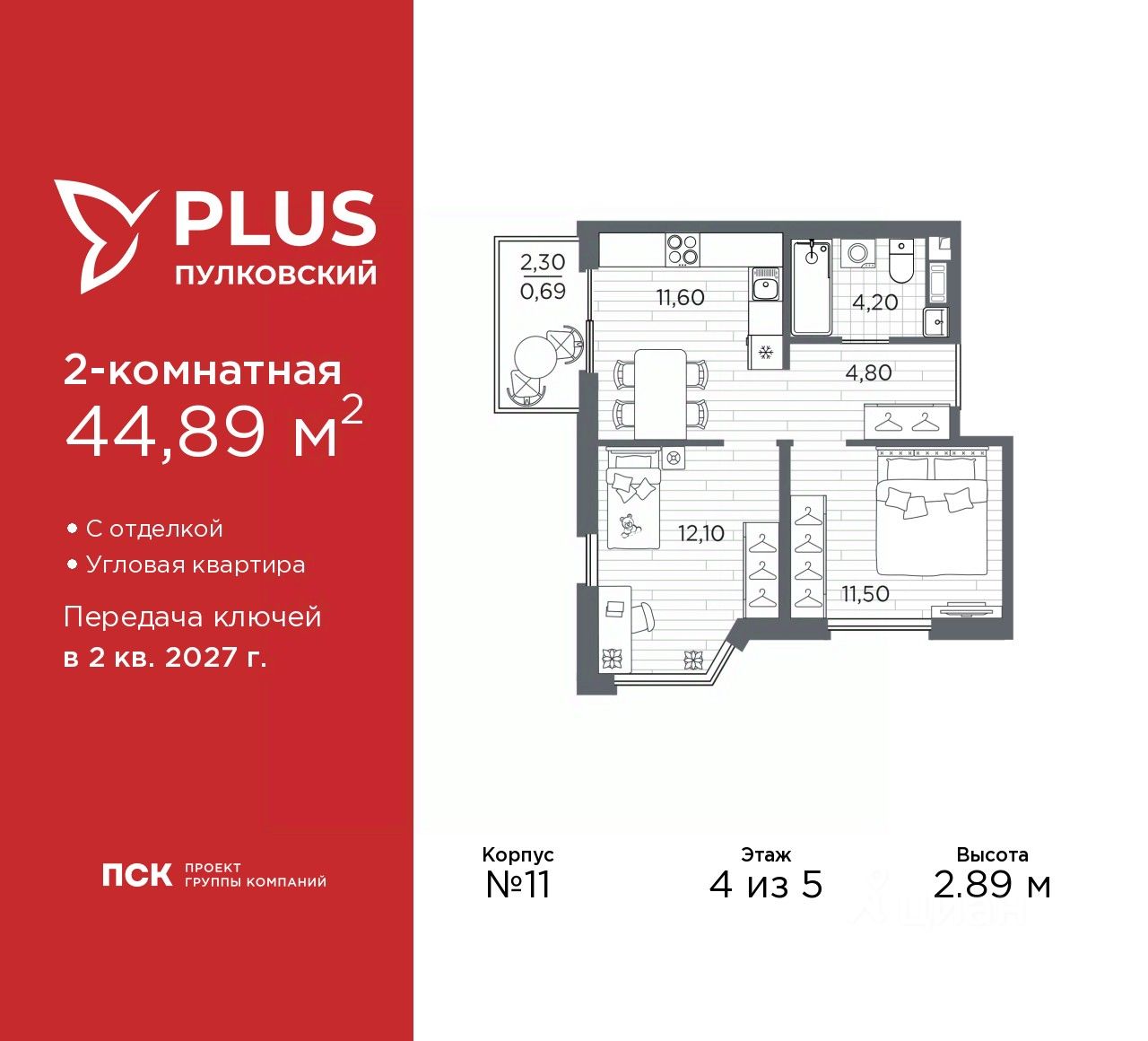 2-комн.кв., 44,9 м², 4/5 этаж