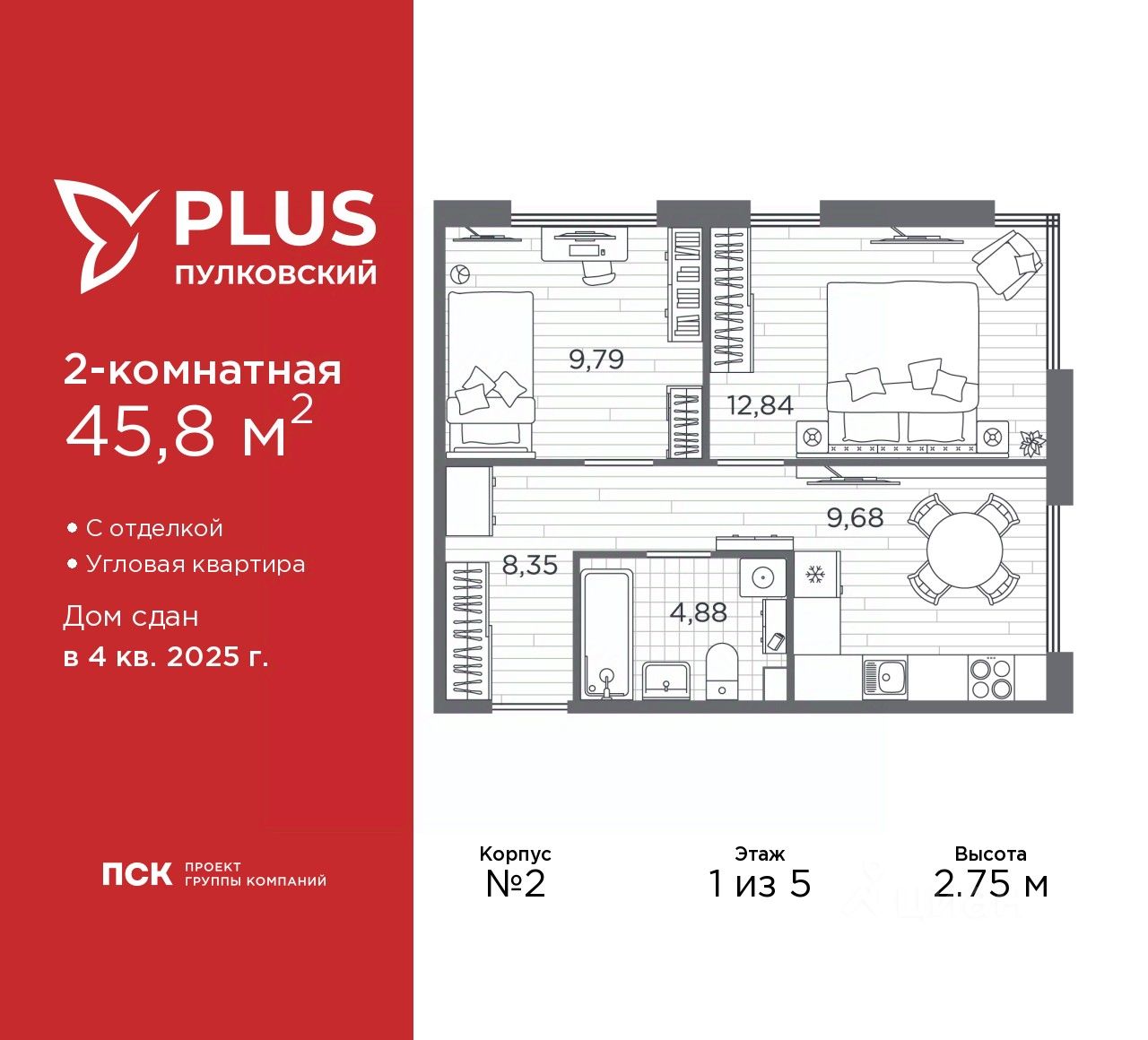 2-комн.кв., 45,8 м², 1/5 этаж