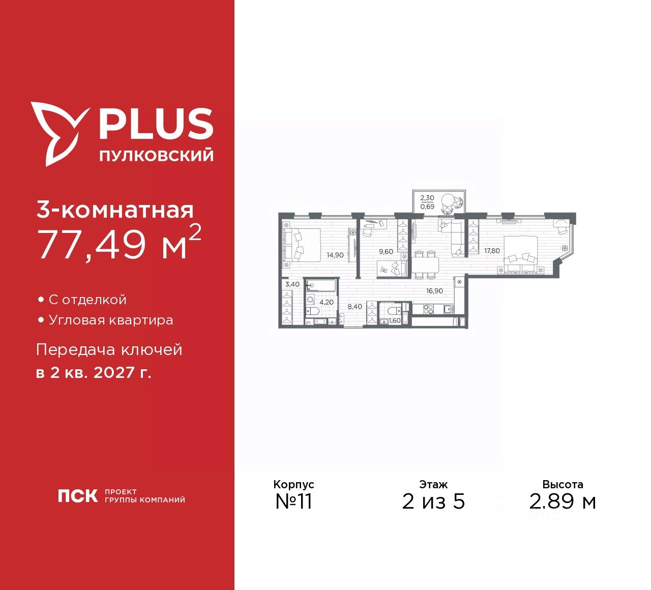 3-комн.кв., 77,5 м², 2/5 этаж