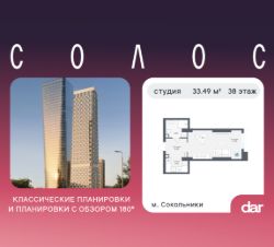 студия, 33 м², этаж 38