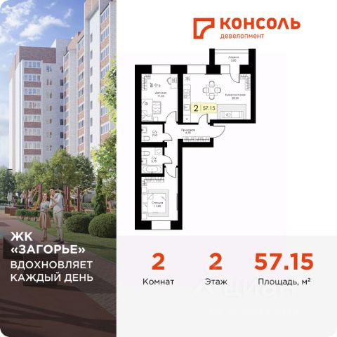 ЖК «Загорье»