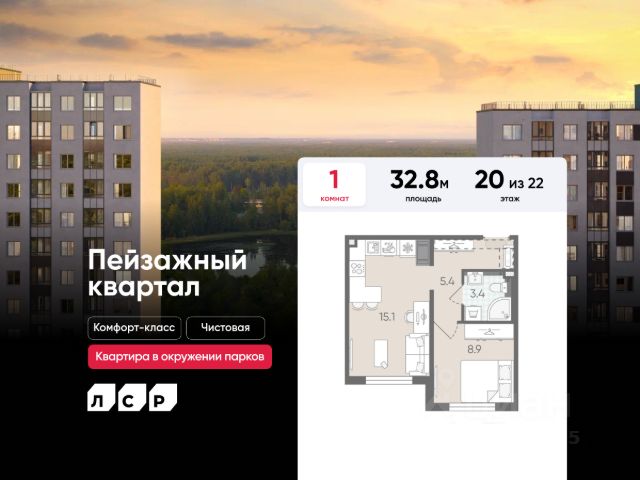 ЖК «Пейзажный квартал»