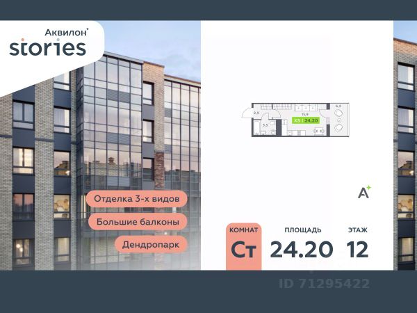 ЖК «Аквилон Stories»