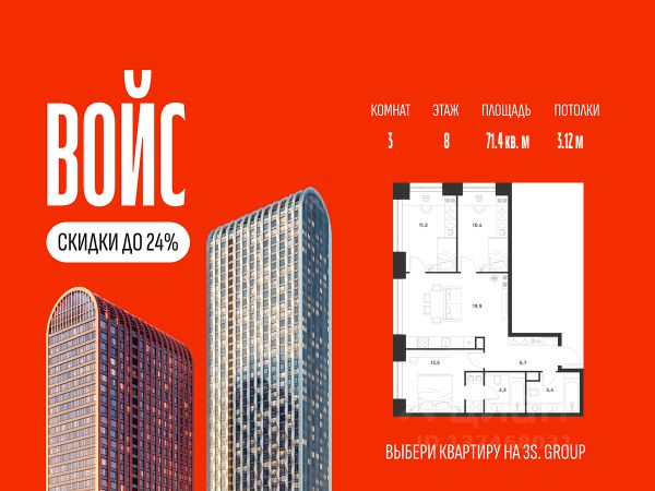 ЖК «ВОЙС»
