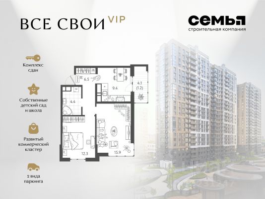 ЖК «Все свои Vip»