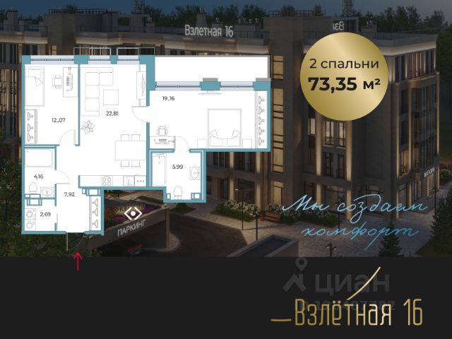 ЖК «Взлетная 16»