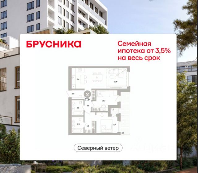 ЖК «Северный ветер»