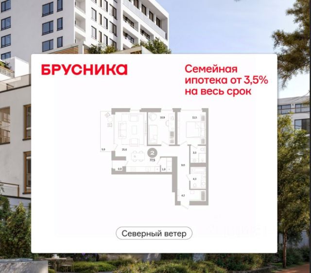 ЖК «Северный ветер»