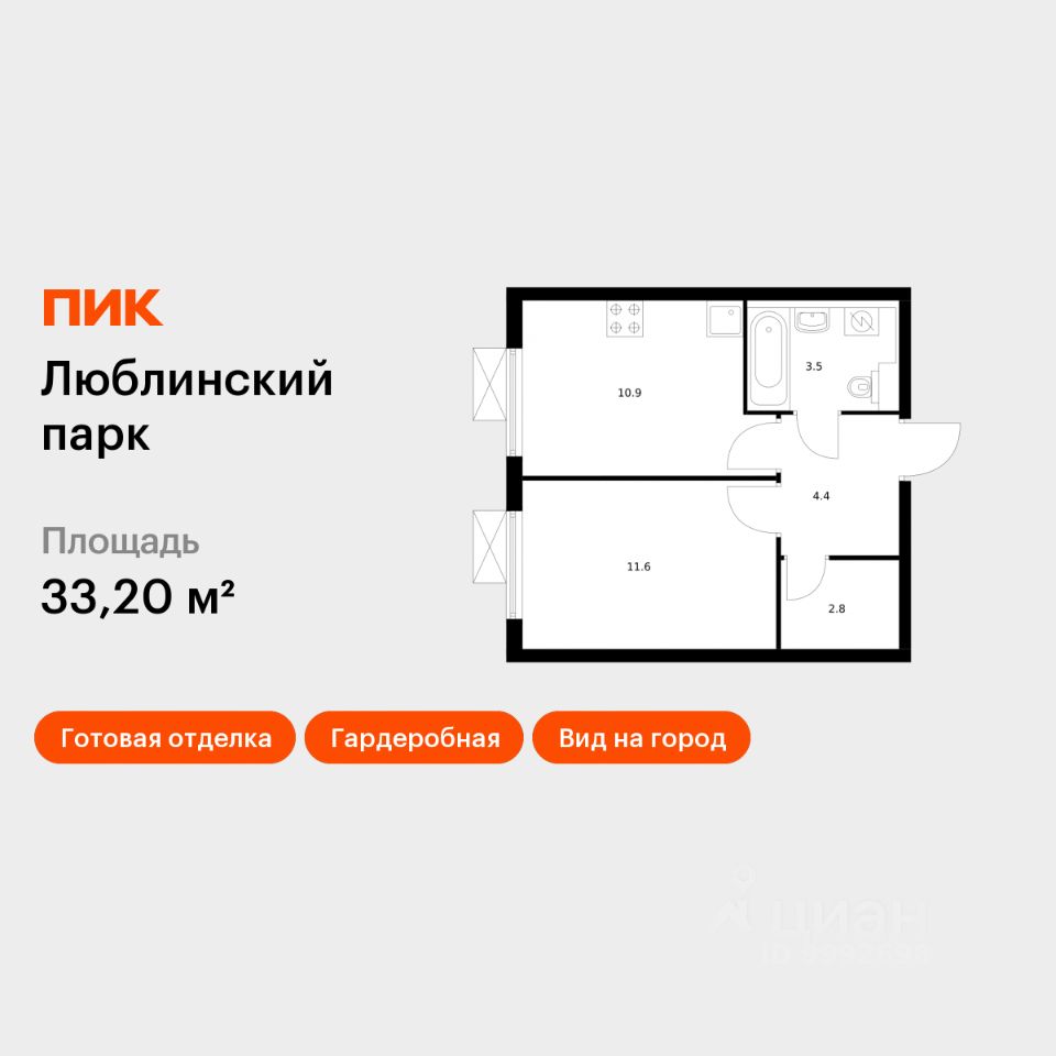 1-комн.кв., 33,2 м², 24/33 этаж