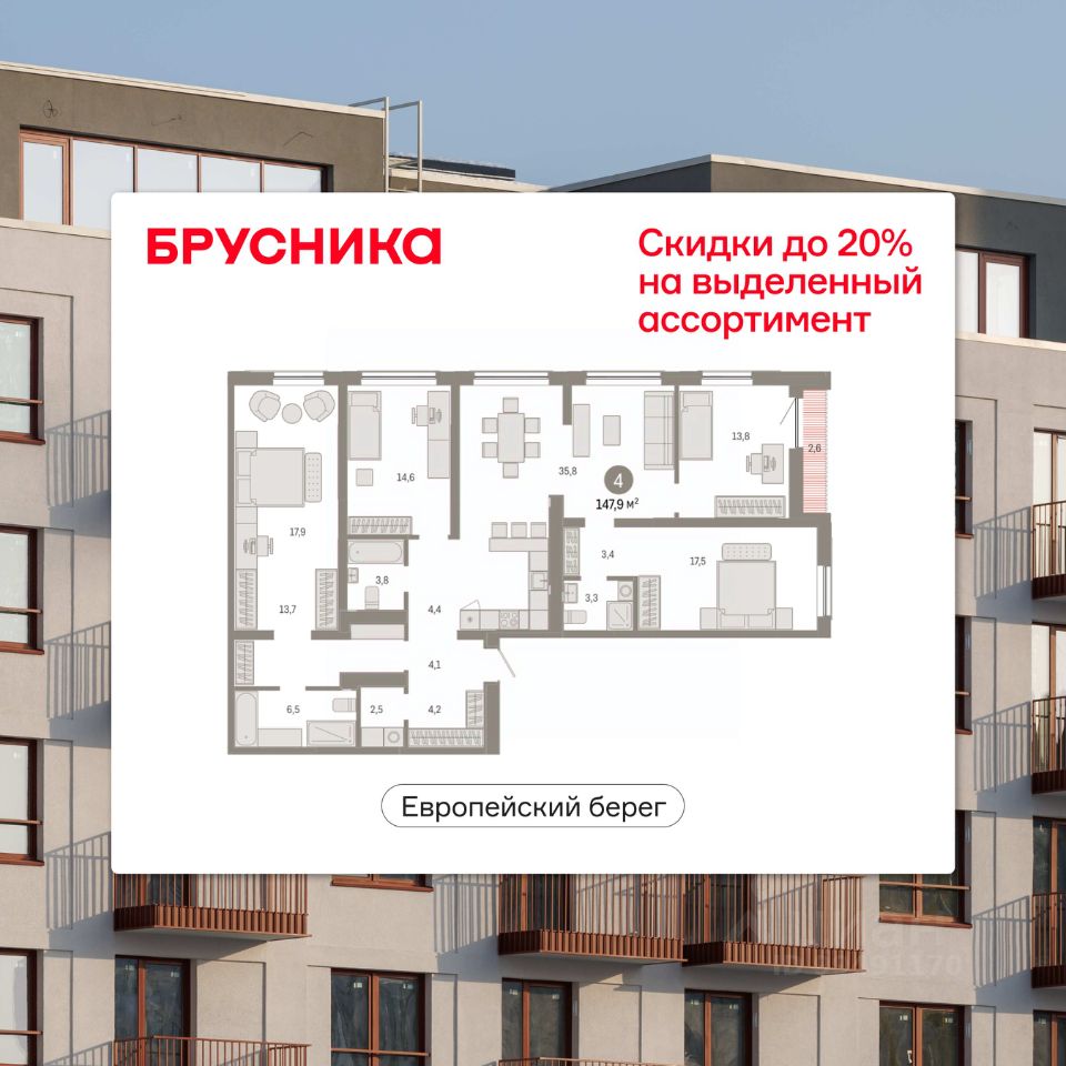 4-комн.кв., 147,8 м², 5/15 этаж