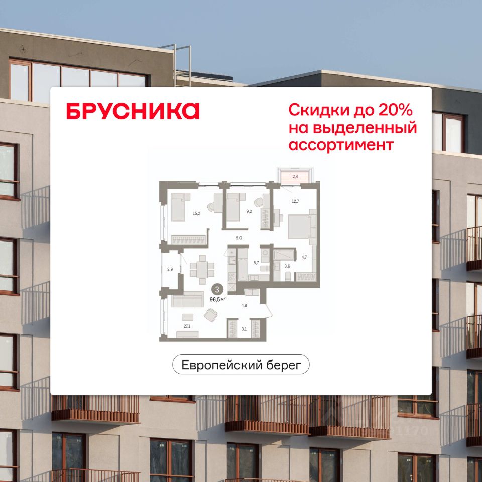 3-комн.кв., 96,8 м², 6/8 этаж